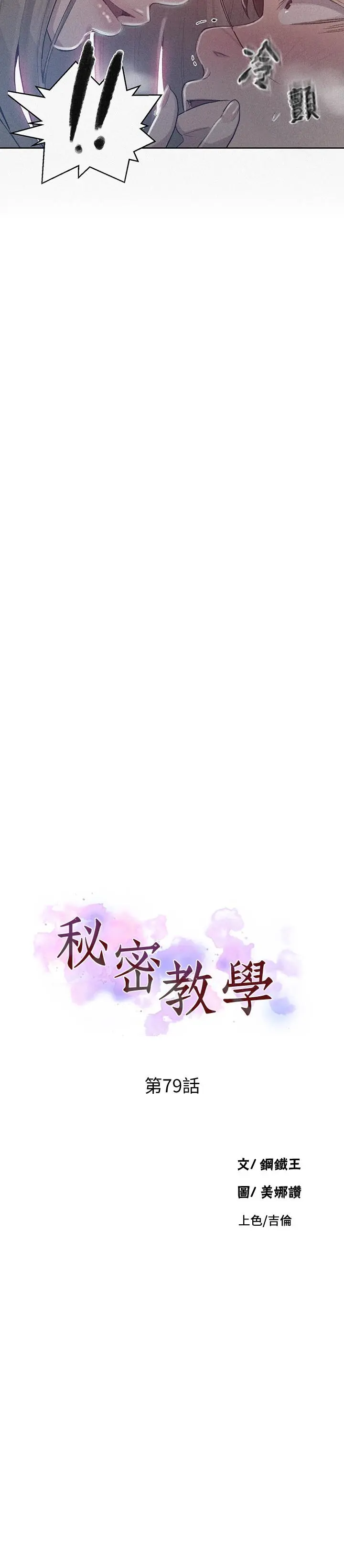 第80話