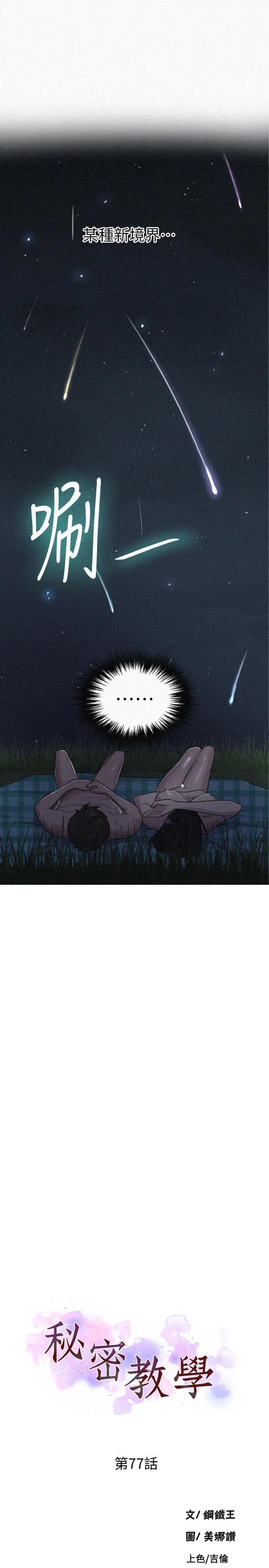 第81話
