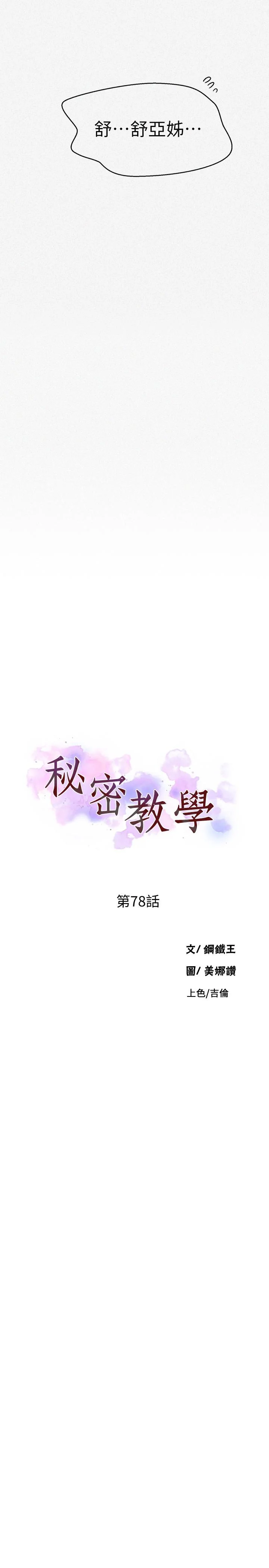 第82話