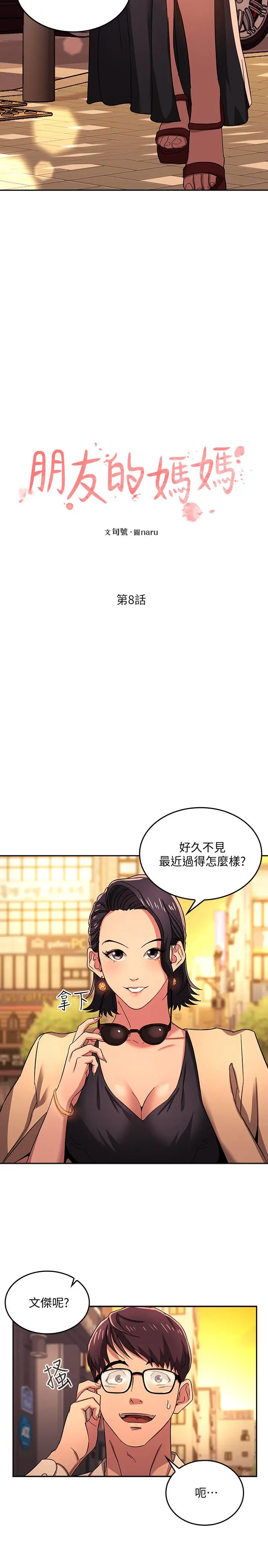 第8話
