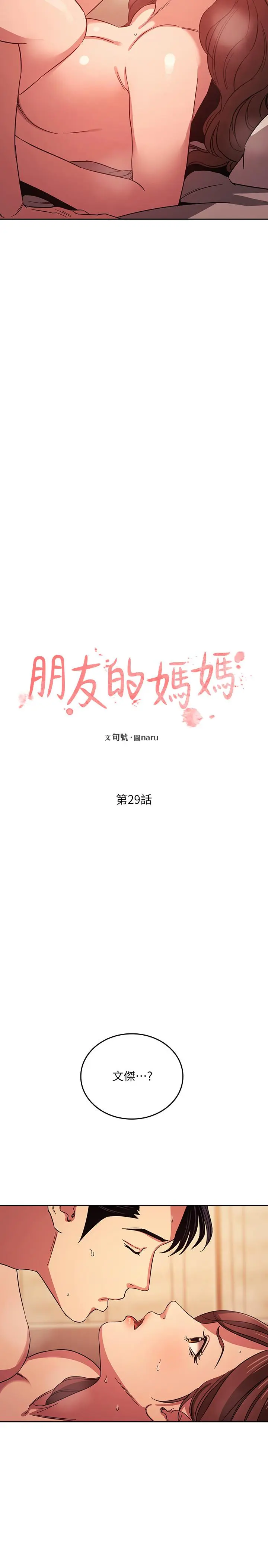 第29話