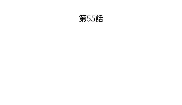 第55話