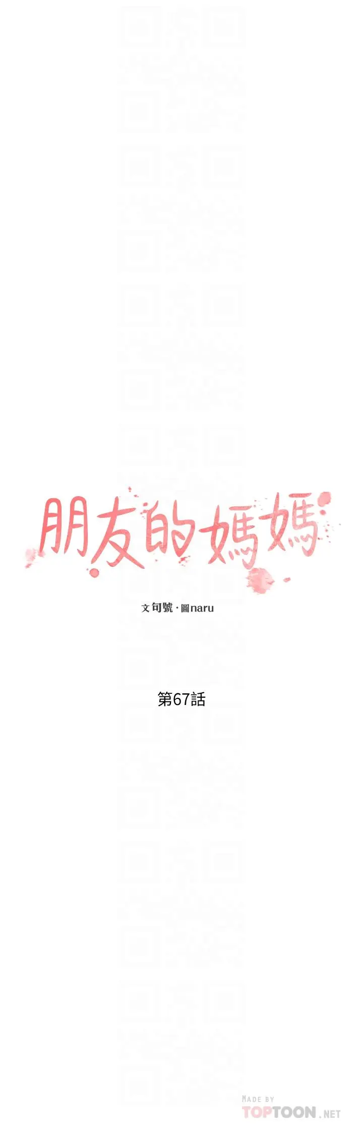 第67話