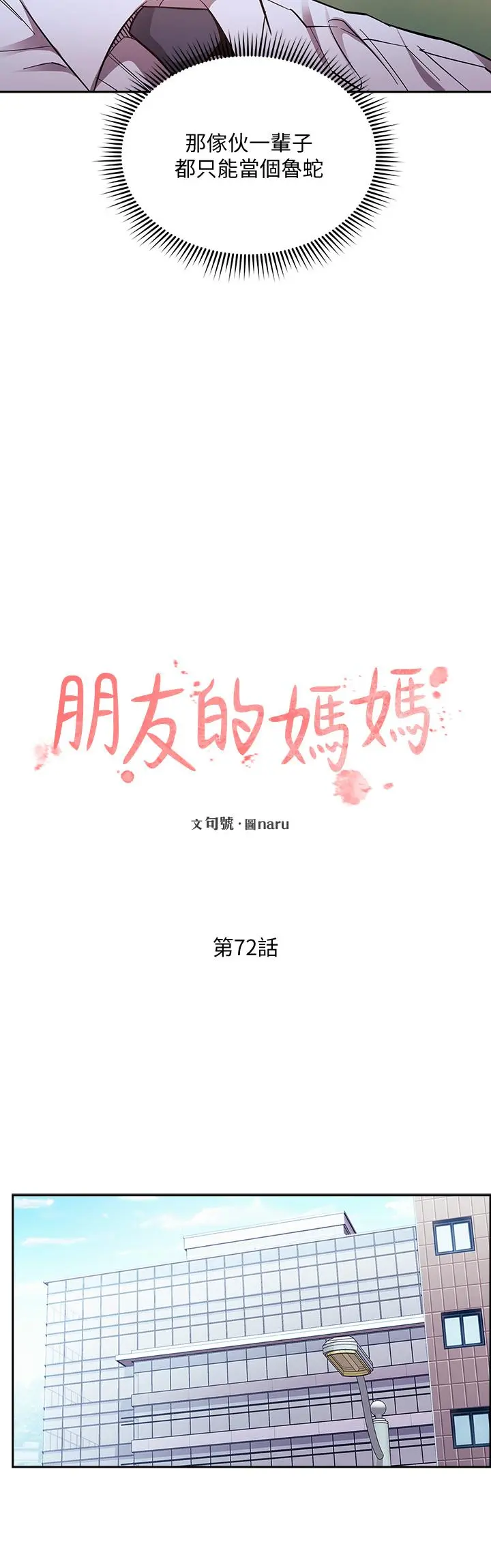 第72話