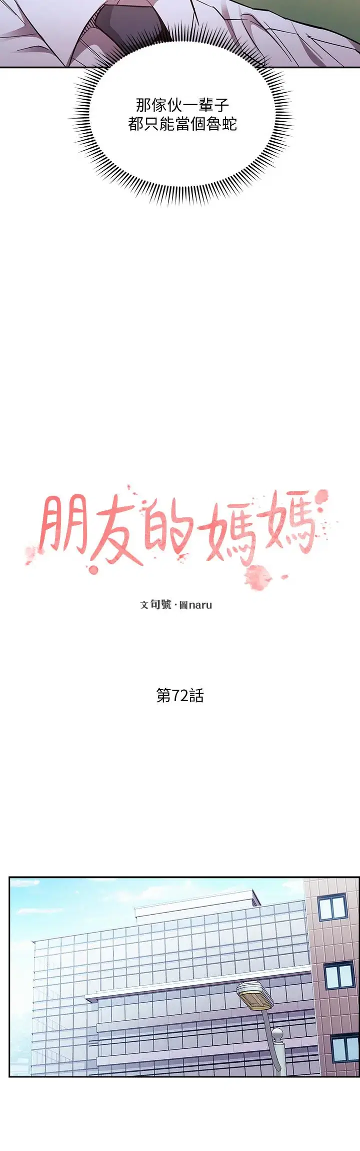 第72話