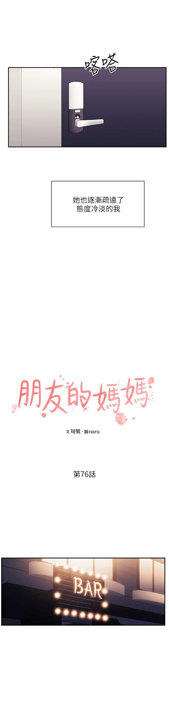 第76話