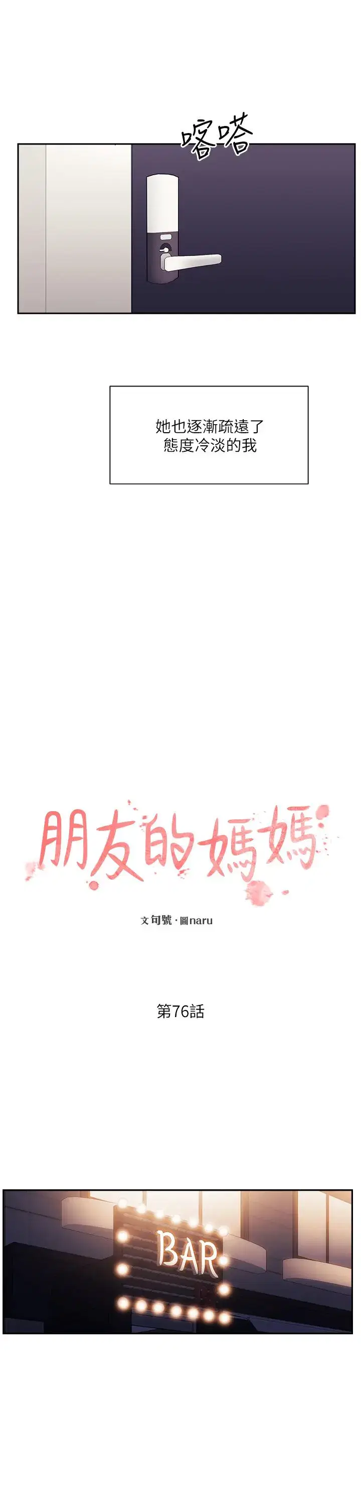 第76話