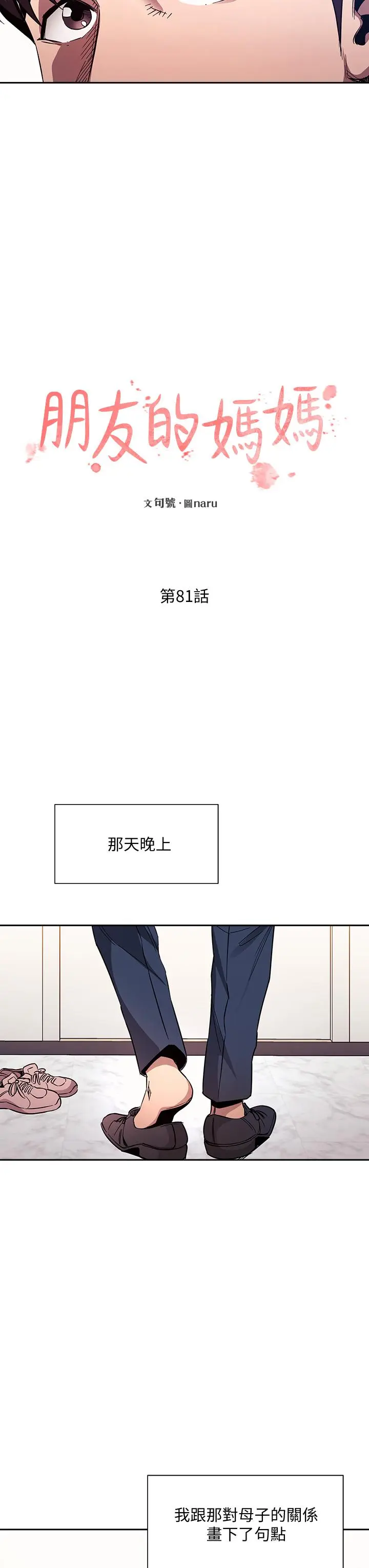 第81話