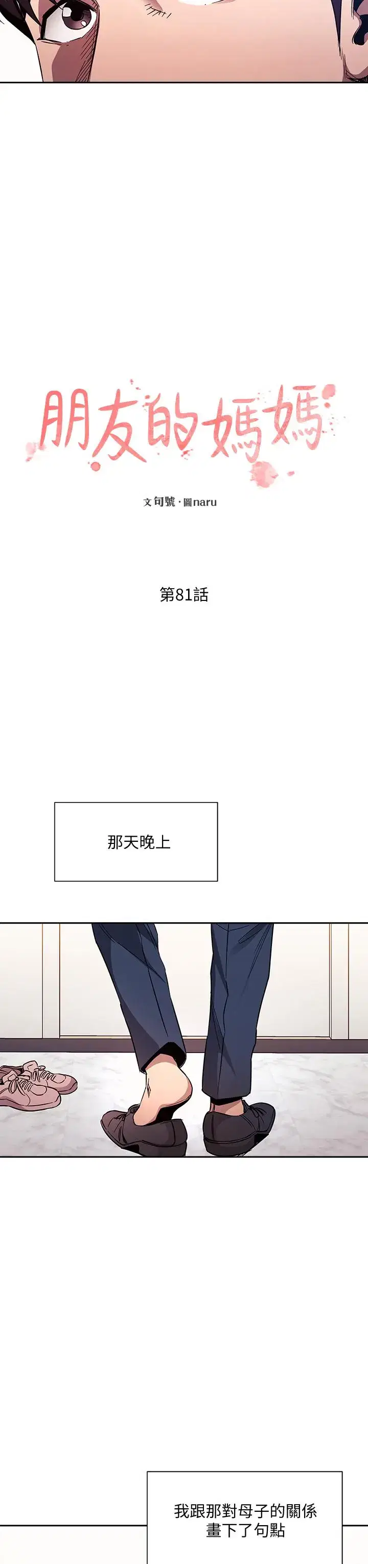 第81話