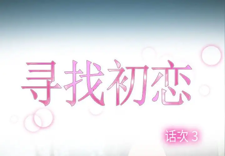 第3話