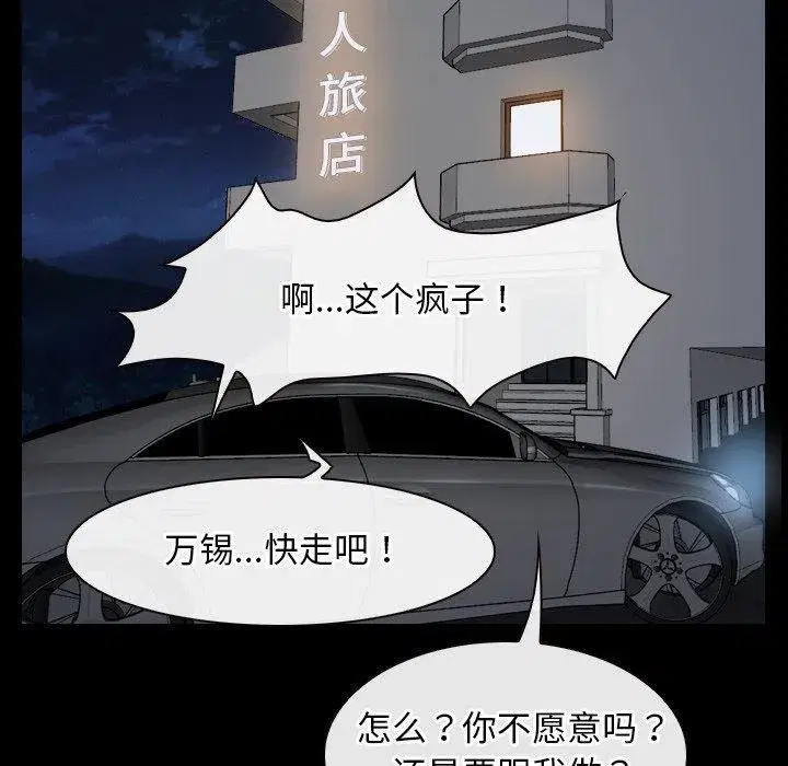 第84話 - 第85页