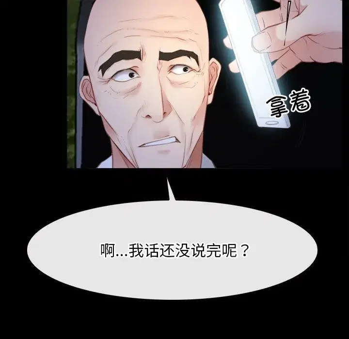 第93話 - 第93页