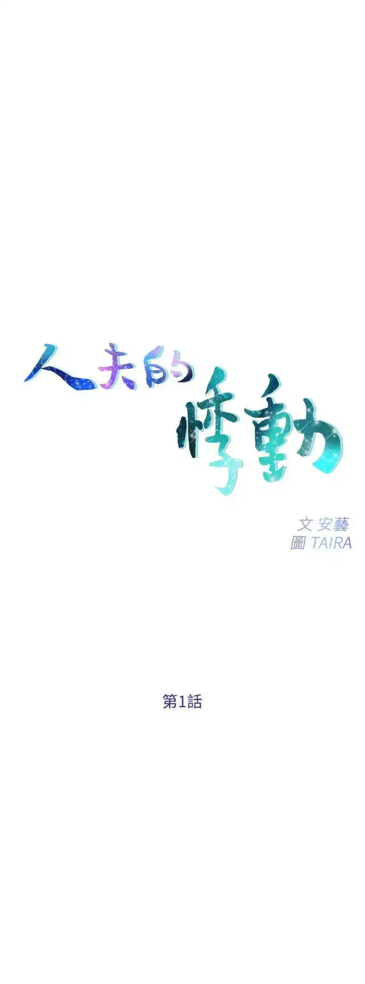 第1話
