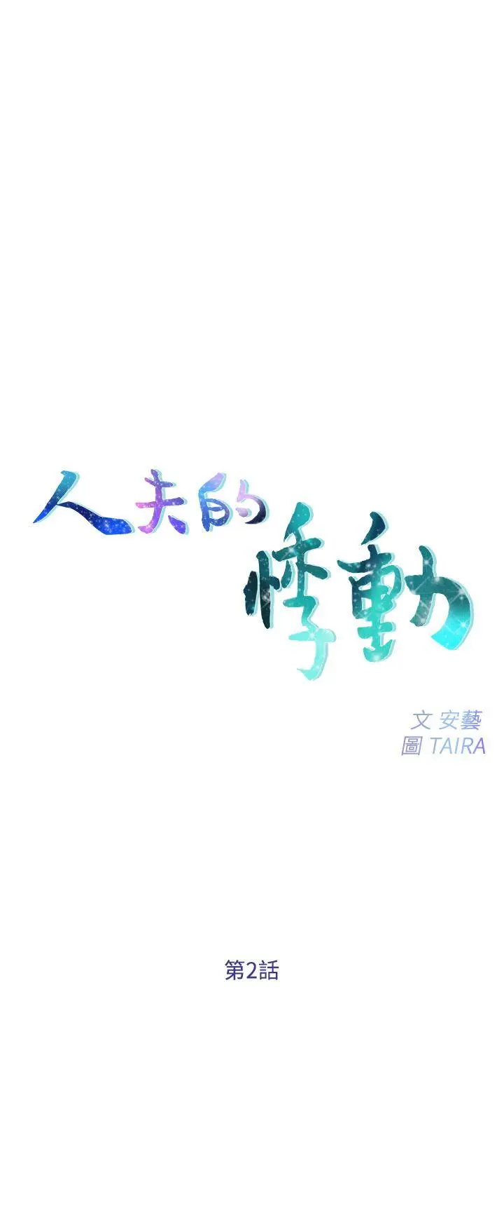 第2話