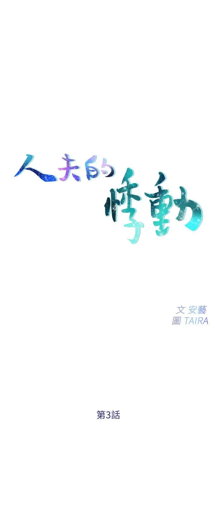 第3話