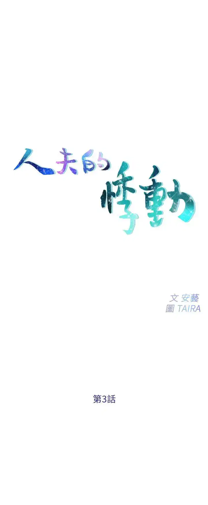 第3話
