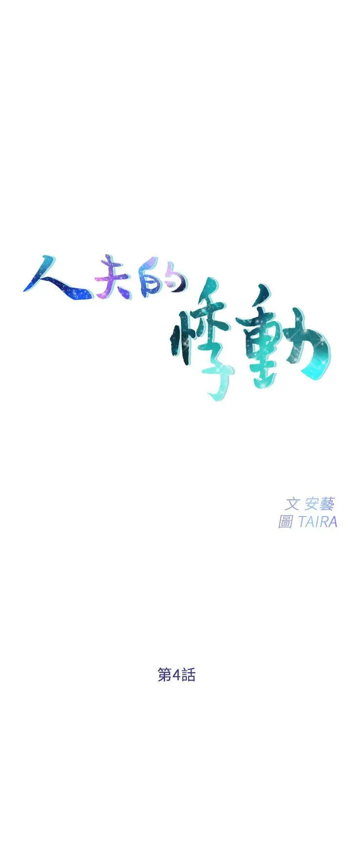 第4話