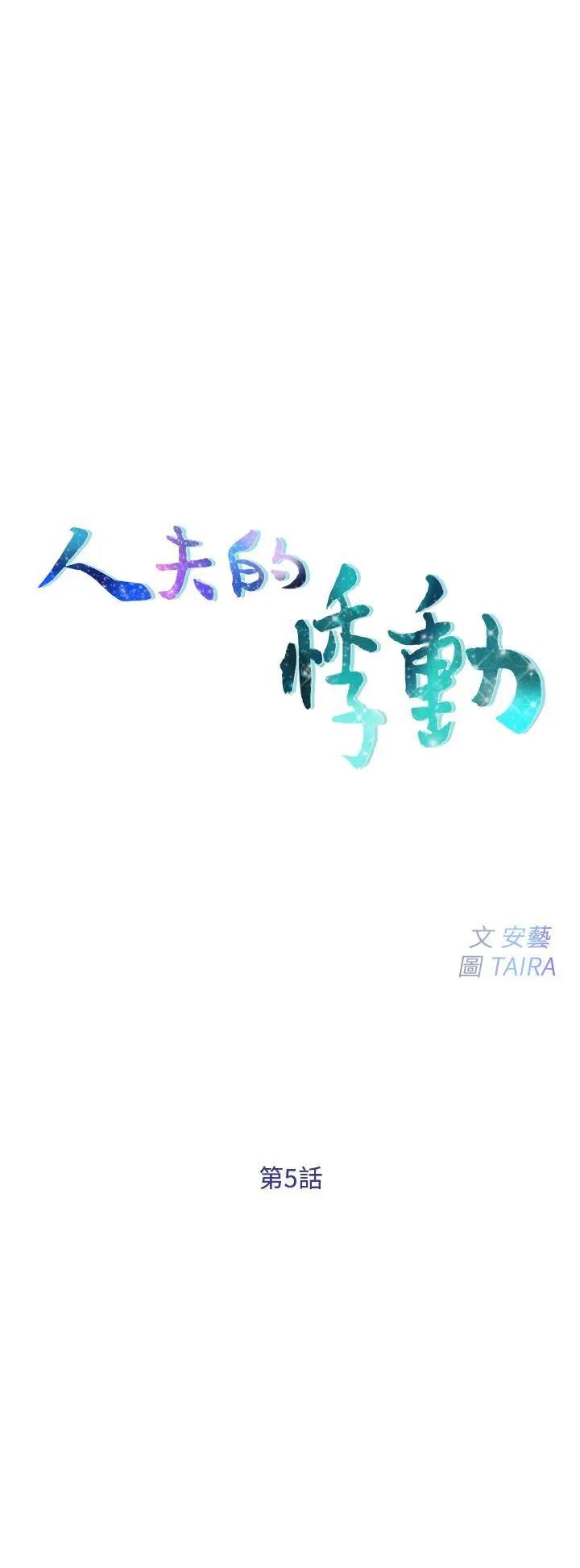 第5話