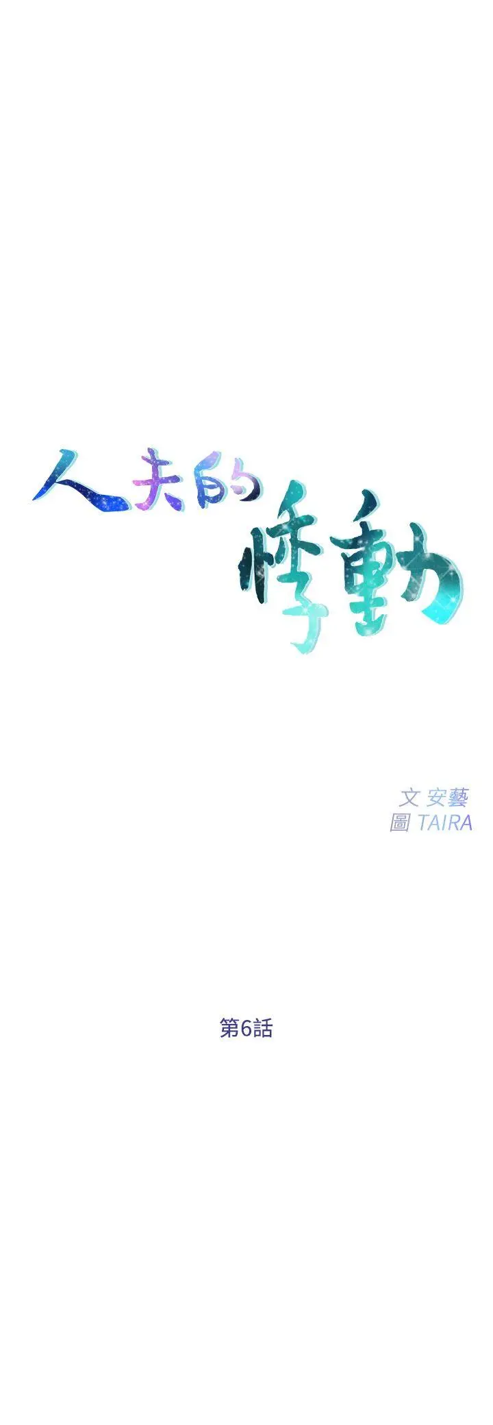 第6話