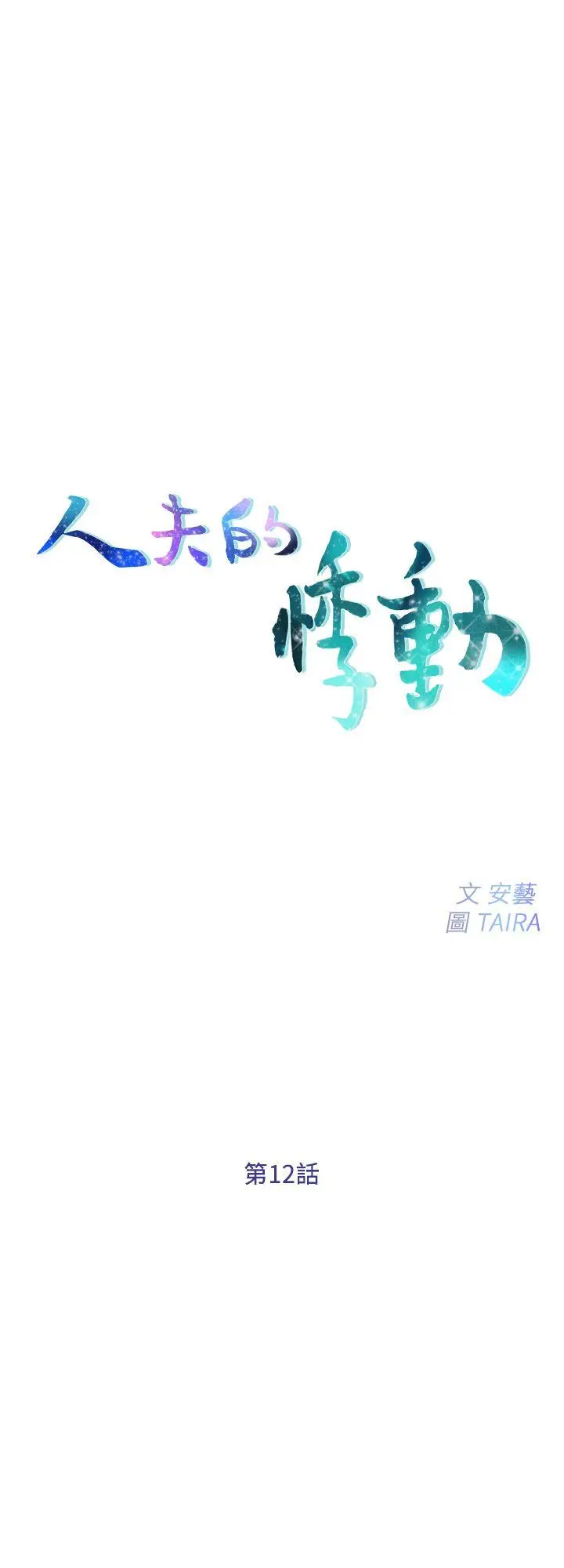 第12話