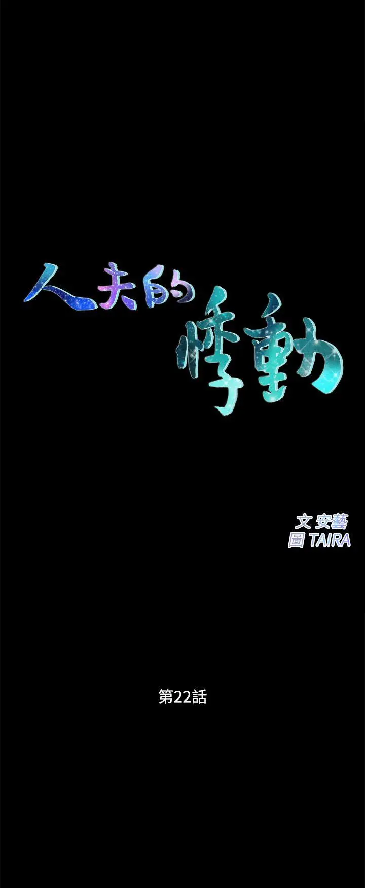 第22話