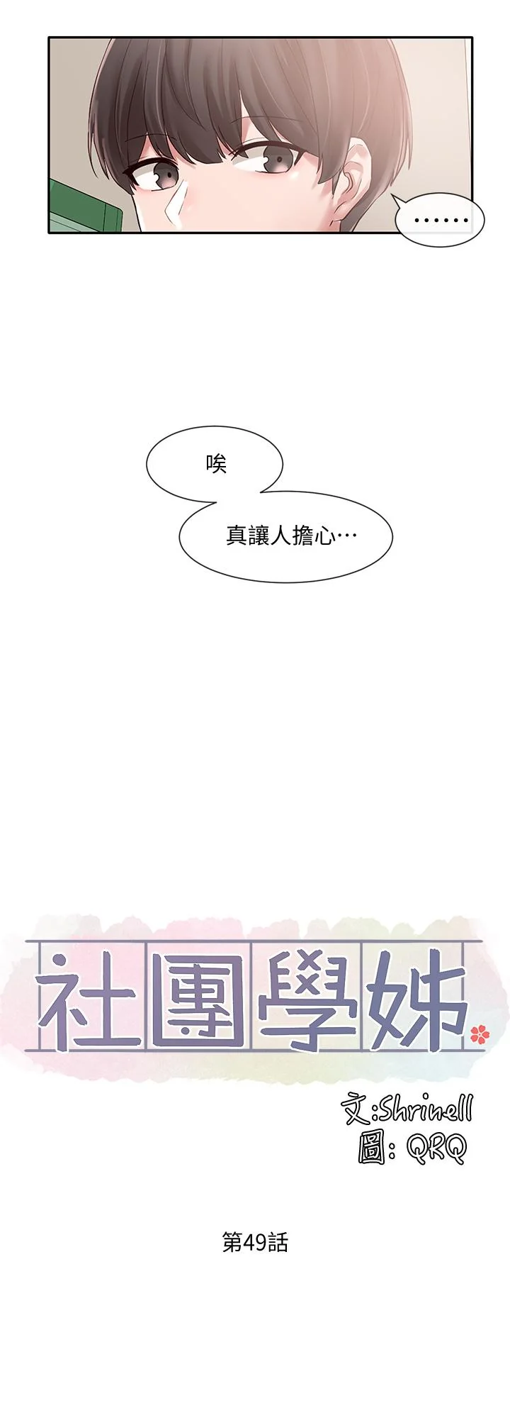 第49話