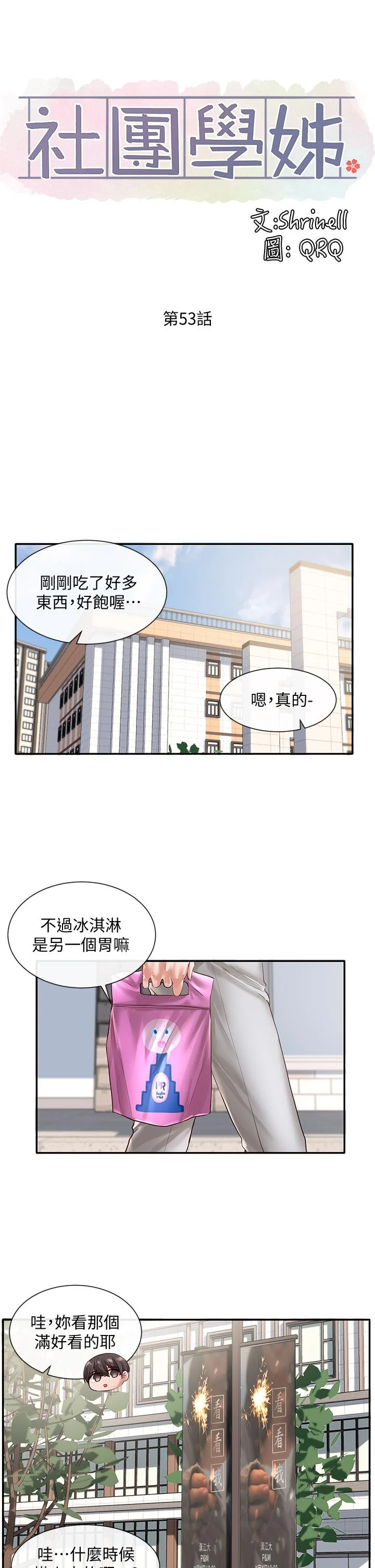 第53話
