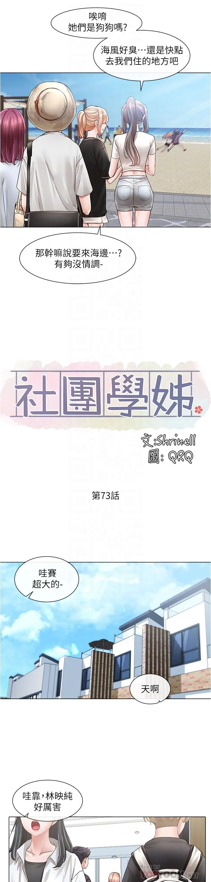 第73話