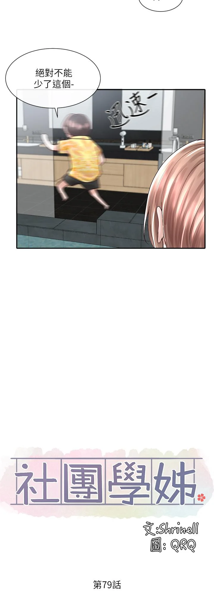 第79話