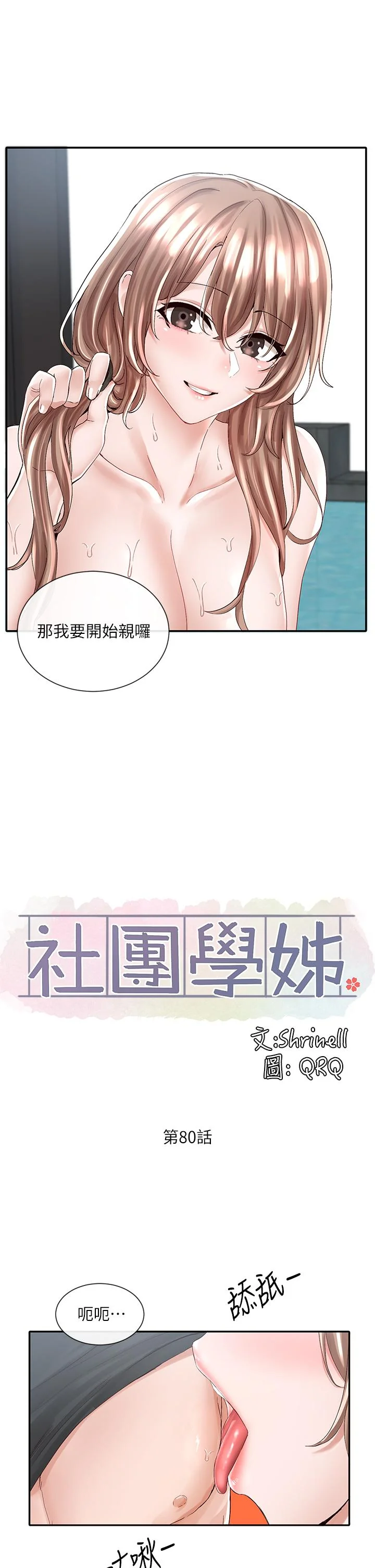 第80話