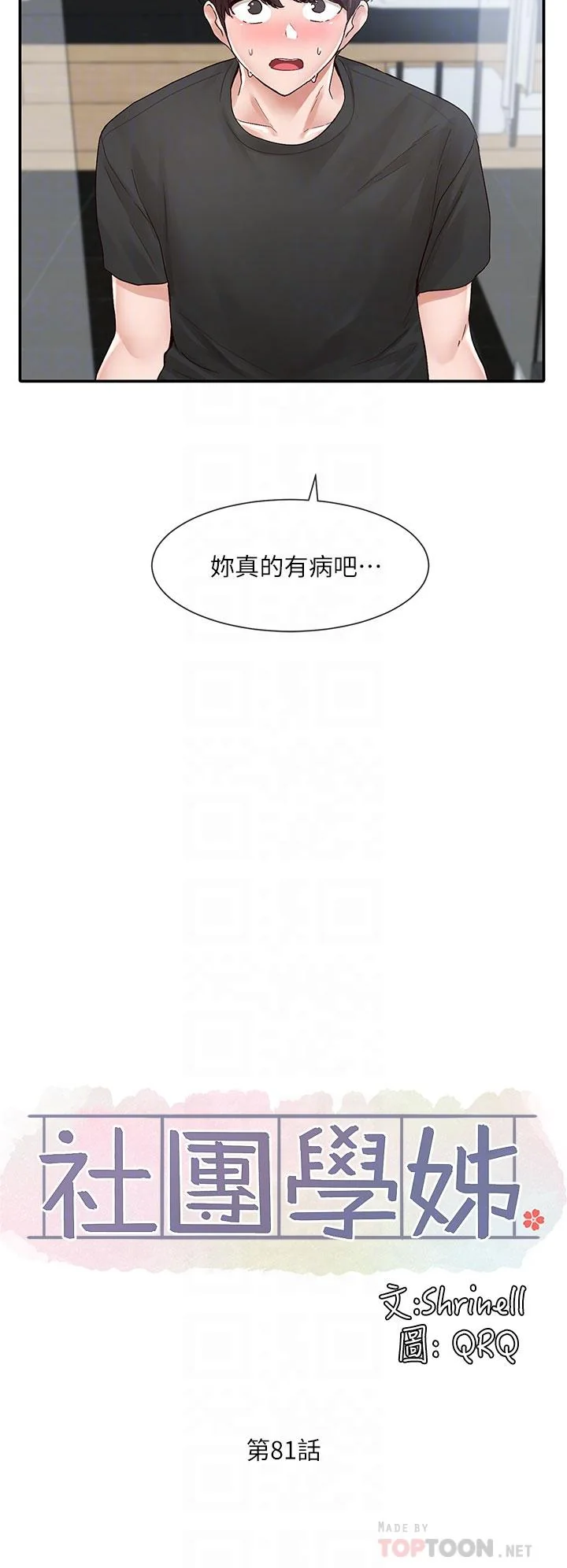 第81話
