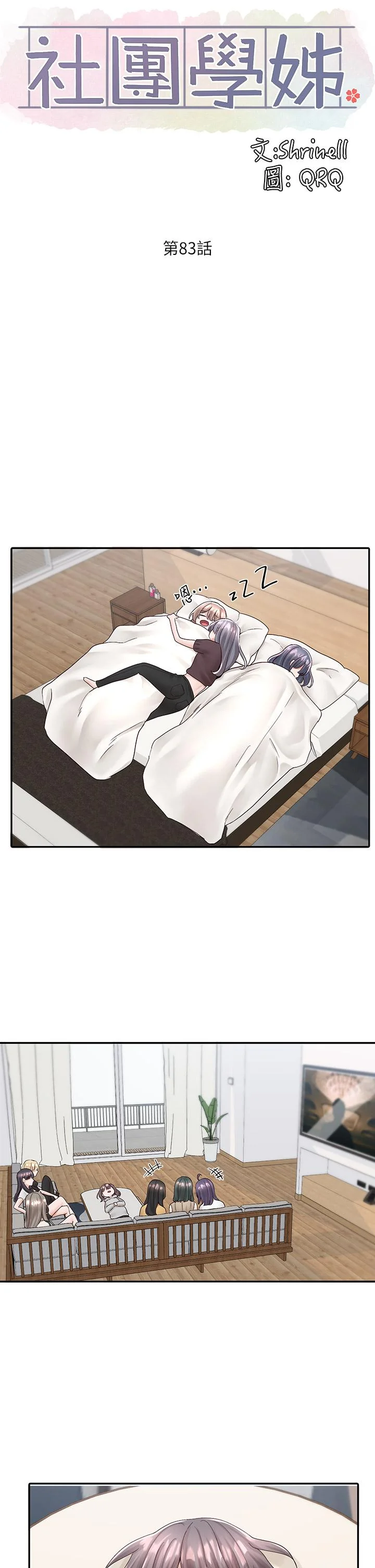 第83話
