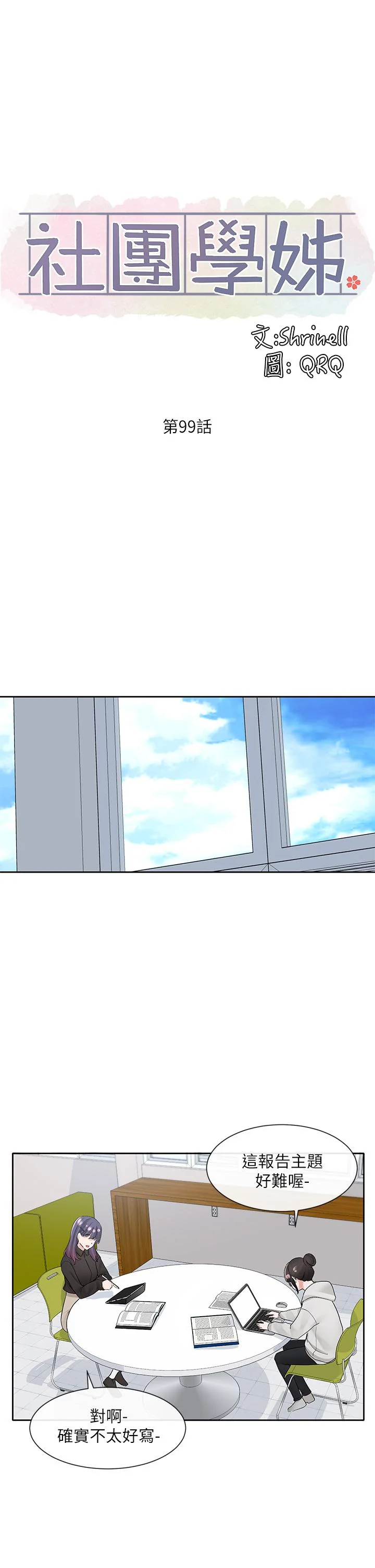 第99話