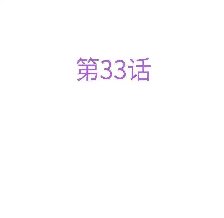 第33話