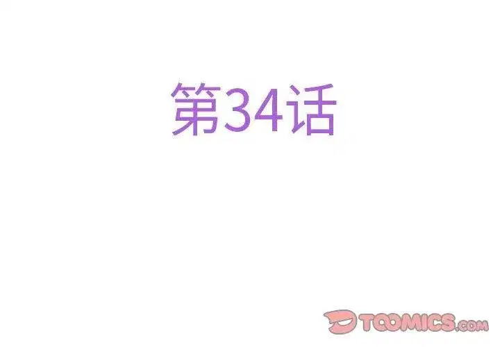第34話