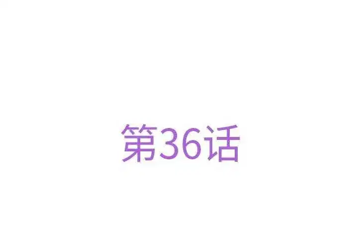 第36話