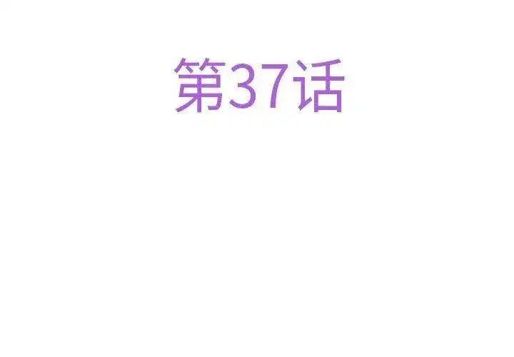第37話