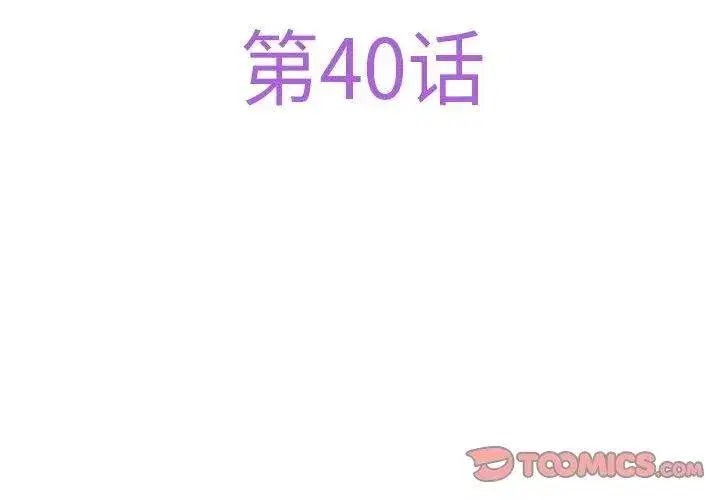 第40話