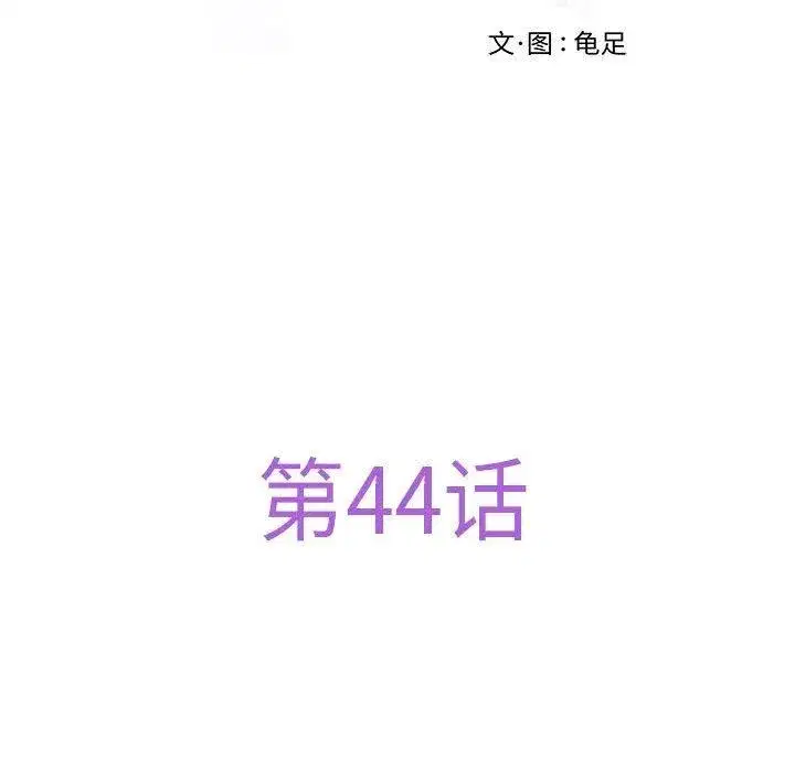 第44話