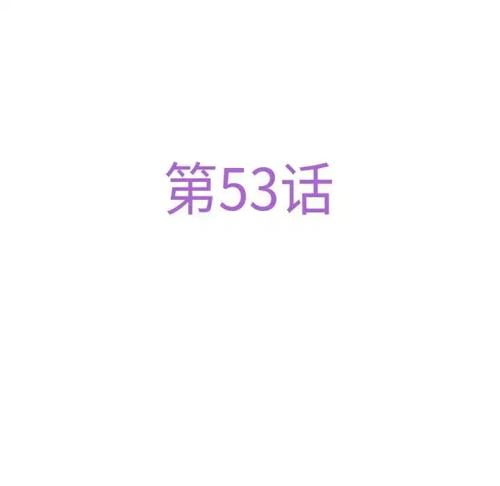 第53話