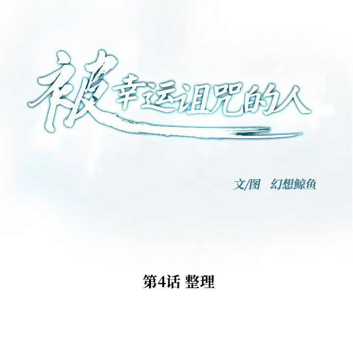 第4話