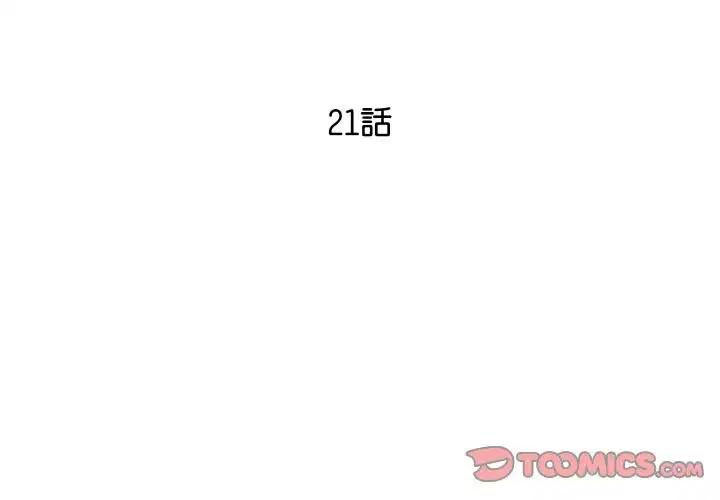 第21話