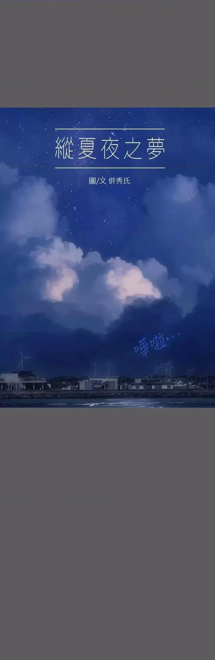 第24話