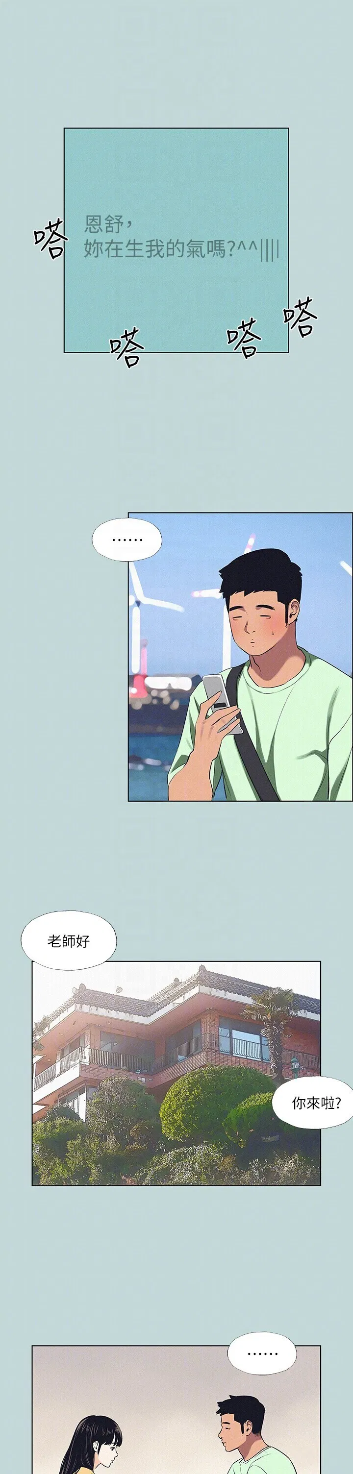 第81話