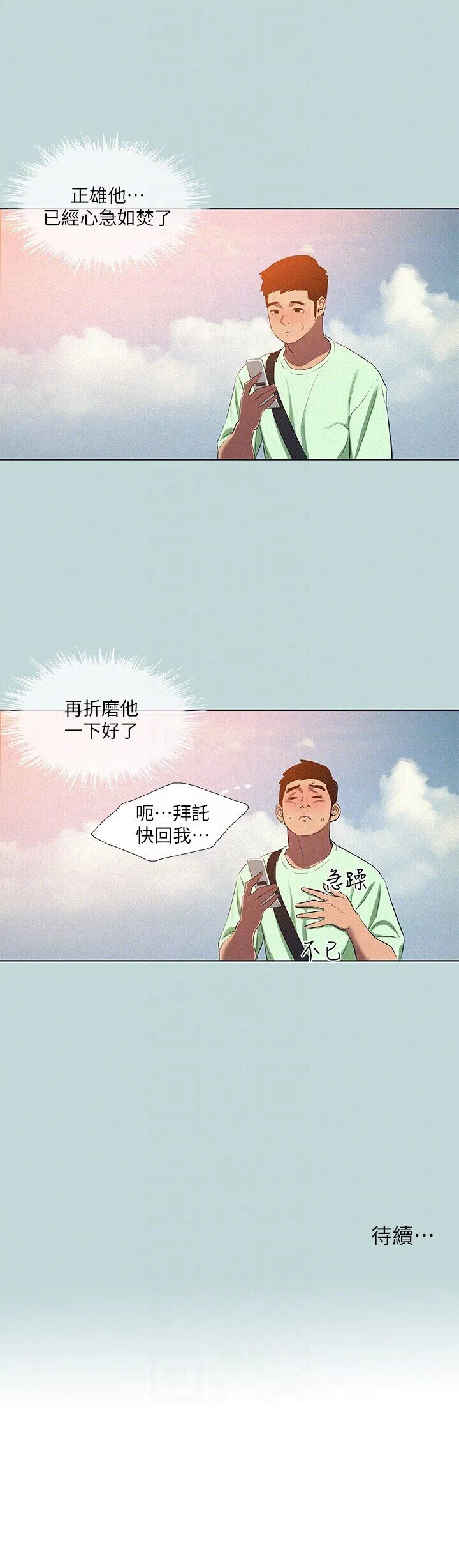 第81話