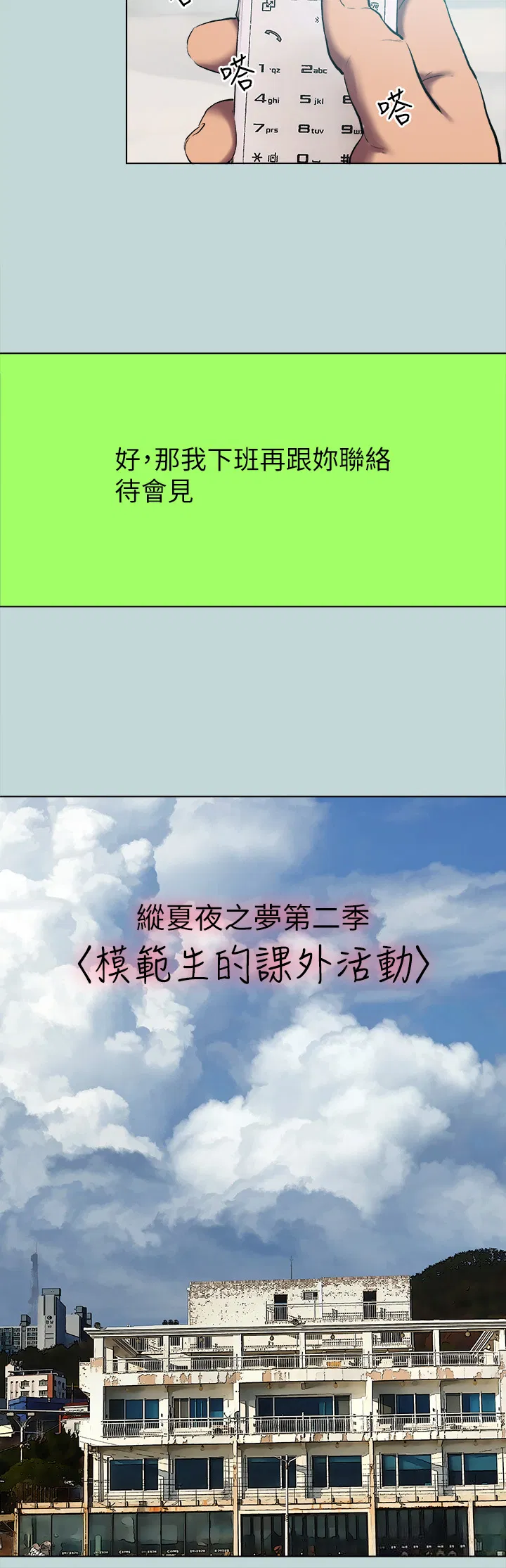 第105話