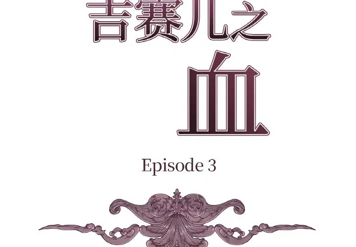 第3話
