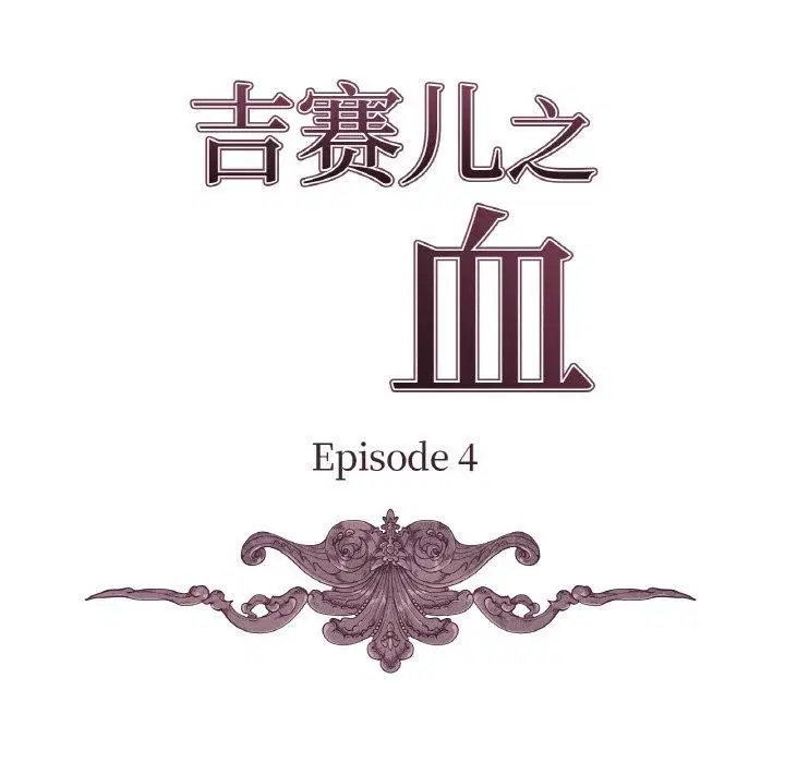 第4話