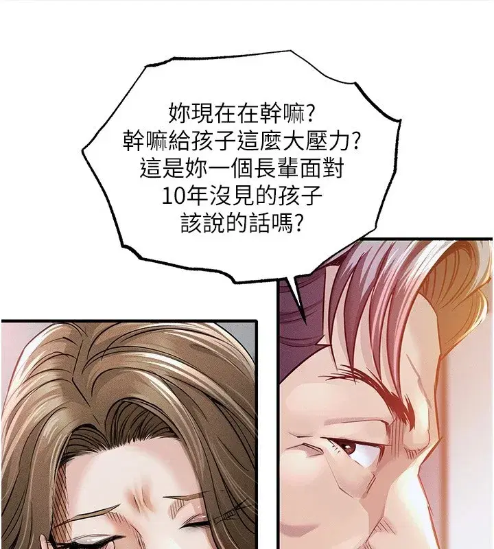 第1話-返鄉的遊子