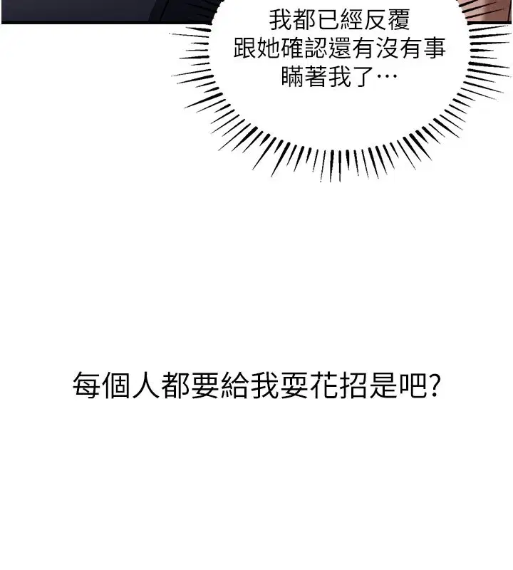 第4話-忍住不叫更淫蕩了